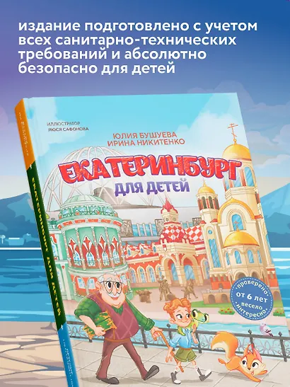 Екатеринбург для детей (от 6 лет) - фото 8