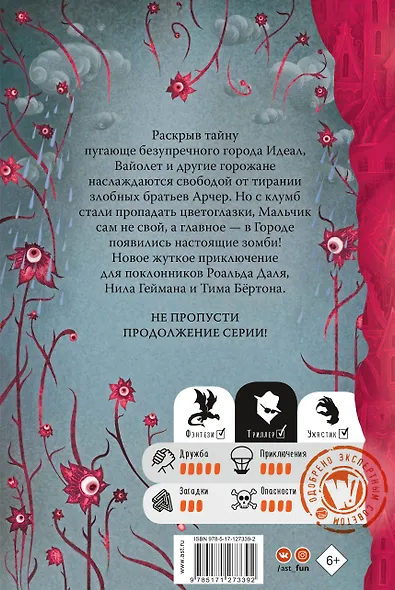 Незваные гости в городе Идеал - фото 2