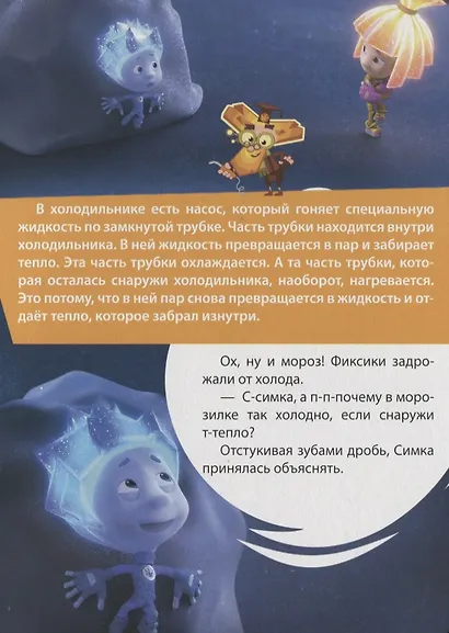Любимые истории Маси. Холодильник - фото 5