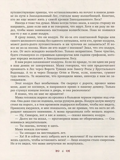 Секрет для дракона: Повесть - фото 3