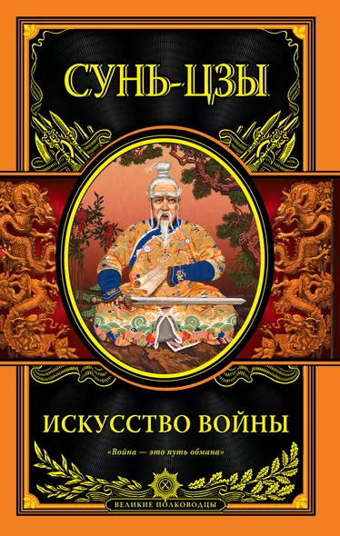 Искусство войны - фото 1