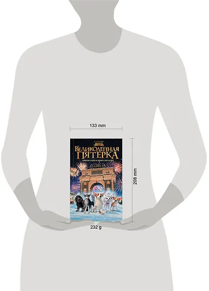 Великолепная пятерка. Официальная новеллизация - фото 7