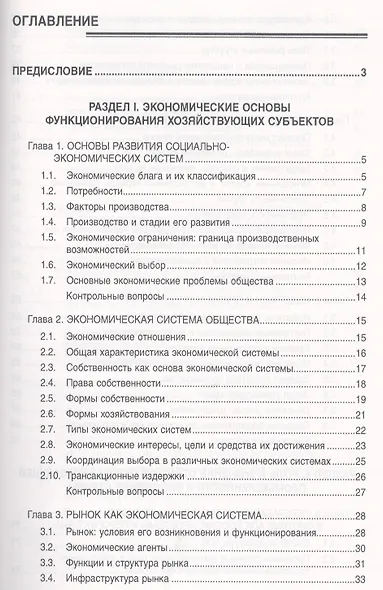 Экономика, организация, основы маркетинга в перерабатывающей промышленности: Учебное пособие - фото 2