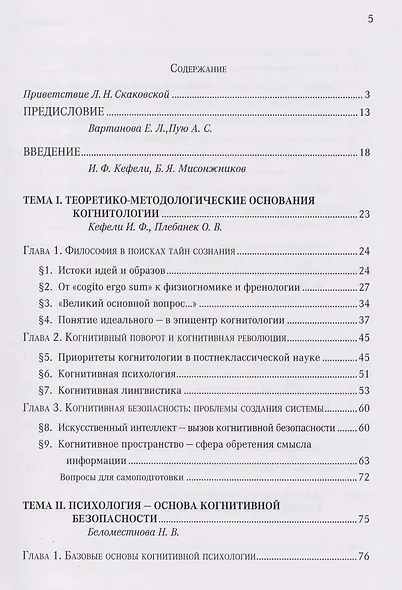 Когнитивная безопасность человека в медиапространстве: учебник - фото 3