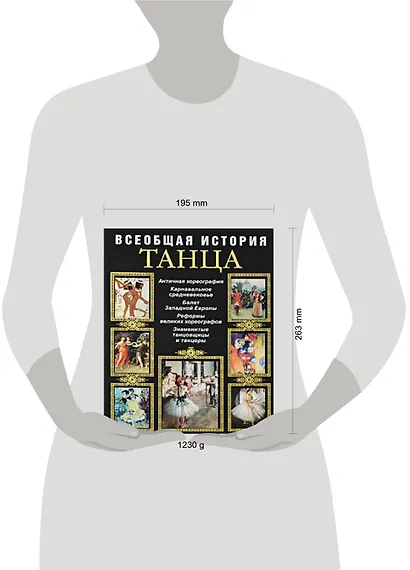 Всеобщая история танца - фото 2
