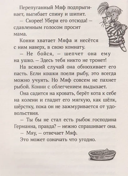 Конни и тайна белого карпа - фото 3