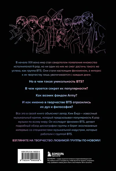 BTS: Полное погружение в мир айдолов - фото 2