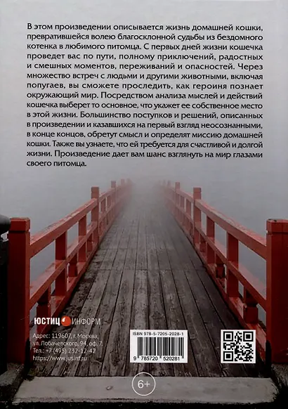 Миссия домашней кошки - фото 2