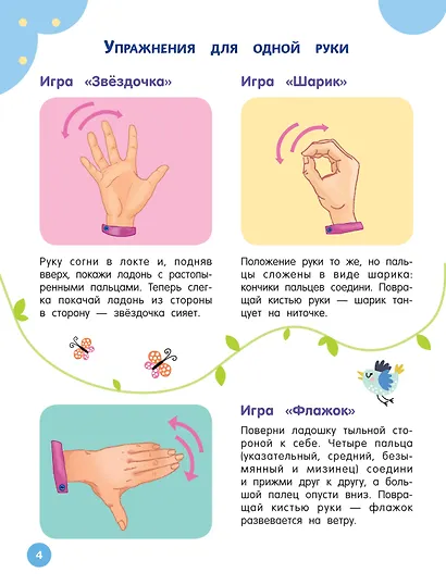 Нейрогимнастика для детей - фото 11