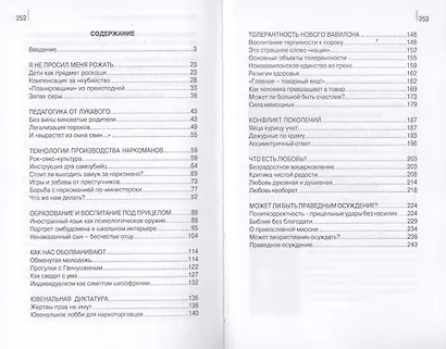 Бомбы в сахарной глазури. Технологии обмана - фото 3