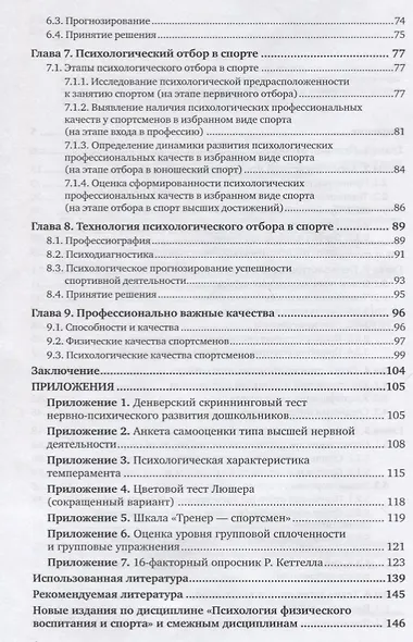 Спортивная психология. Профессиональный отбор в спорте. Учебное пособие - фото 3