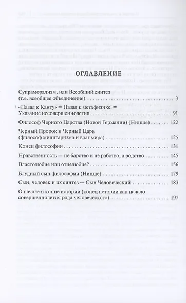 Философия общего дела. Сборник статей - фото 3