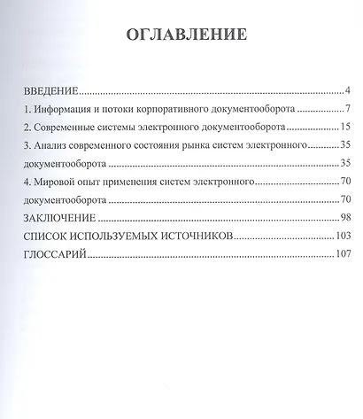 Электронные системы управления документооборотом Монография - фото 3