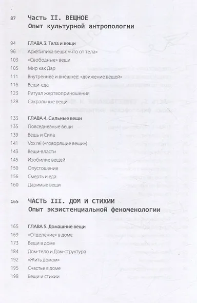 Становление миром. Вещь и значение - фото 4