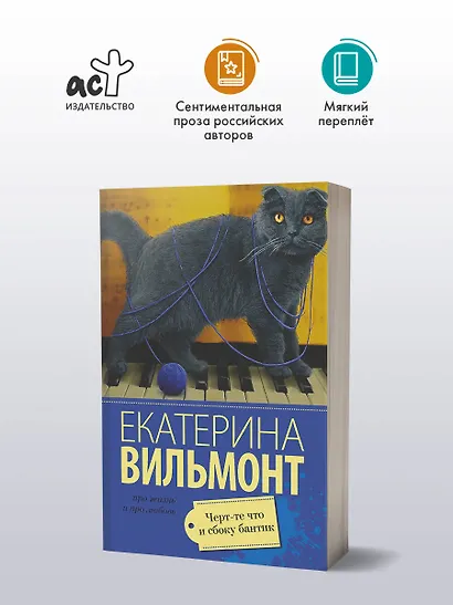 Черт-те что и сбоку бантик - фото 3