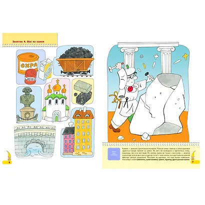 Что из чего? Для занятий с детьми от 4 до 5 лет - фото 4