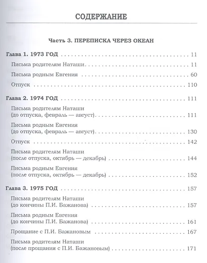 Миг и вечность. История одной жизни и наблюдения за жизнью всего человечества Том.2 В 10-и тт Т:2 - фото 2