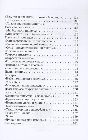 Археология души - фото 5