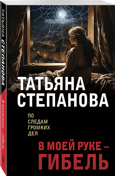 В моей руке - гибель - фото 3