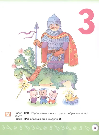 Моя математика. Развивающая книга для детей 4-5 лет - фото 3