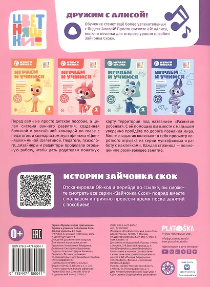 Играем и учимся с Зайчонком Скок. Второй уровень. 2-3 года - фото 4