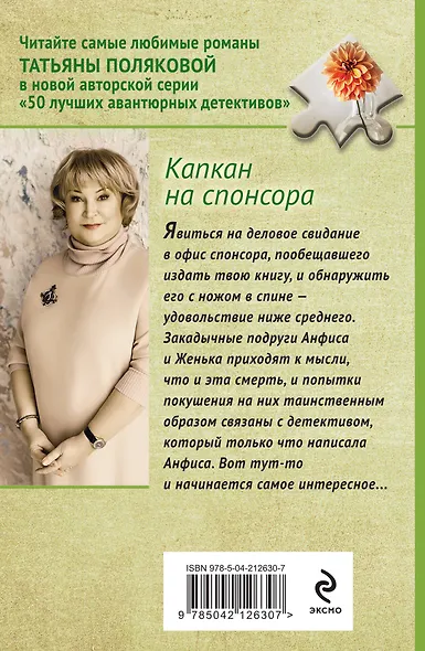 Капкан на спонсора - фото 2
