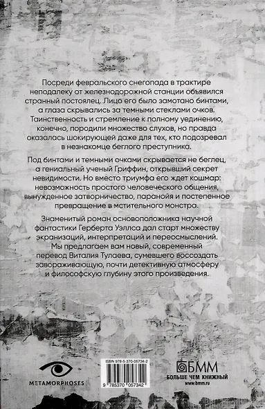 Человек-невидимка - фото 2