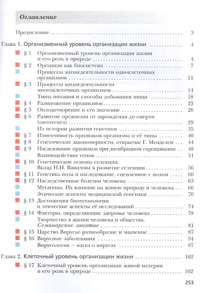 Биология. Базовый уровень. 11 кл. Учебник. - фото 2