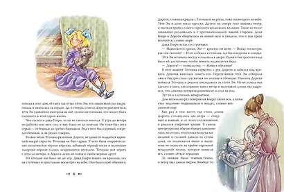 Волшебник из страны Оз (ил. Сюэ Цзинь) - фото 4