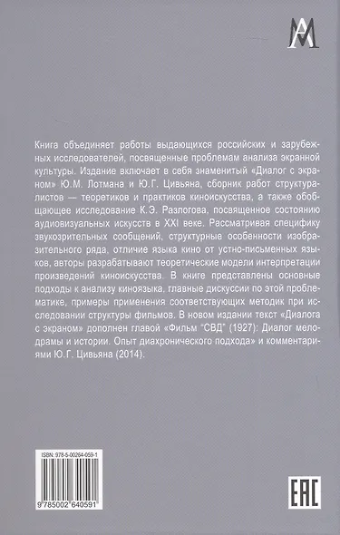 Строение фильма. 2-е издание - фото 2