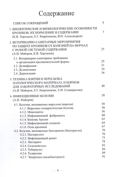 Основные болезни кроликов - фото 2