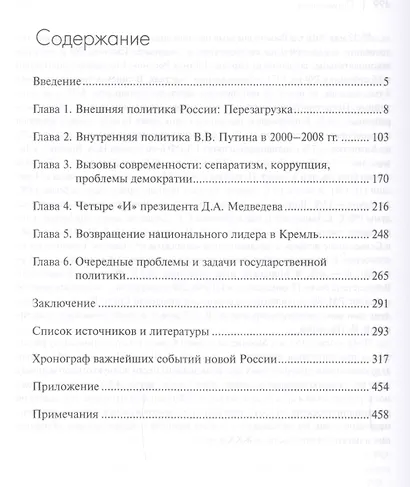 Стратегия Владимира Путина: модернизация Российского государства и экономики - фото 2