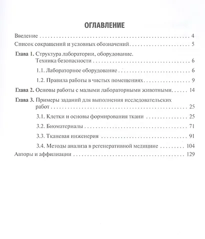 Регенеративная медицина: практикум: учебное пособие - фото 2