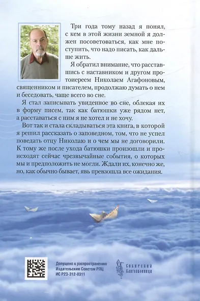 Письма в Небеса обетованные - фото 2