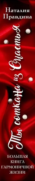 Ты соткана из счастья: большая книга гармоничной жизни - фото 5