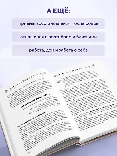 Мать и дитя. Ваш надежный путеводитель по беременности и первому году жизни малыша - фото 6