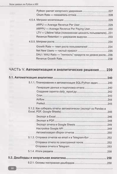 Базы данных на Python и ИИ: статистика, аналитика, большие данные и машинное обучение - фото 10