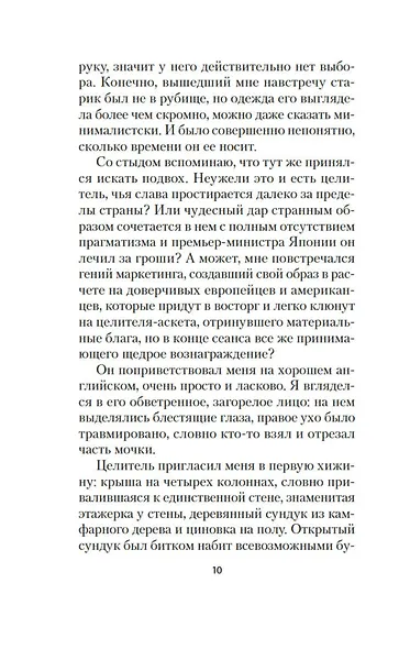 Человек, который хотел быть счастливым - фото 13