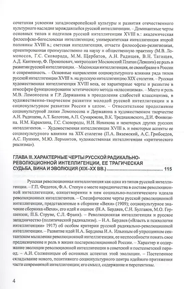 Русская интеллигенция в истории России. Социокультурный аспект - фото 3