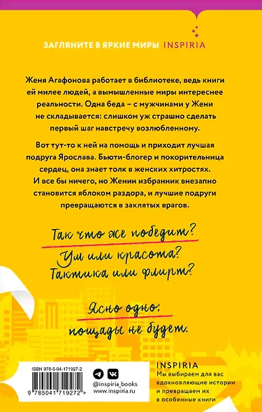 Флирт на поражение - фото 2