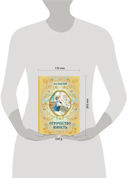 Отрочество. Юность - фото 10