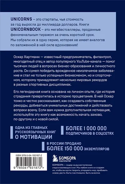 Просто делай! Делай просто! Как превратить свою историю страдания в историю процветания - фото 2