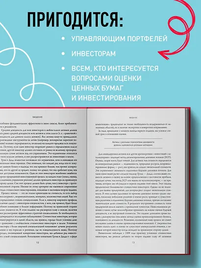 Стоимостное инвестирование: От Грэма до Баффета и далее... - фото 6