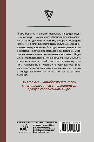 Записки детского невролога - фото 2