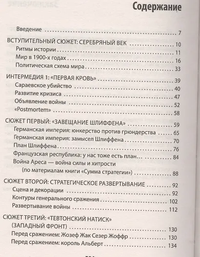 Первая Мировая.Война между Реальностями - фото 2
