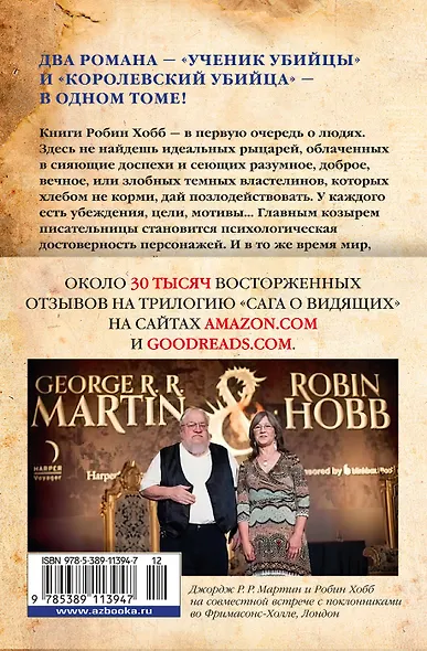 Сага о Видящих. Книги 1 и 2. Ученик убийцы. Королевский убийца - фото 2