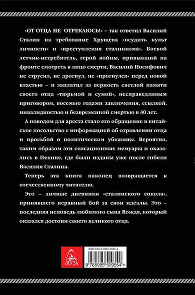 «От отца не отрекаюсь!» Запрещенные мемуары сына Вождя - фото 2