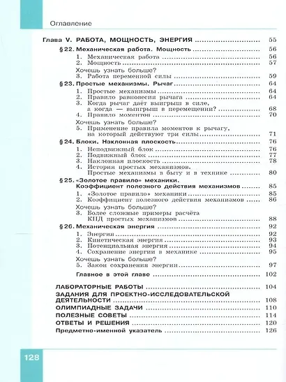 Физика. 7 класс. Базовый уровень. В 2 частях. Часть 2. Учебное пособие - фото 2