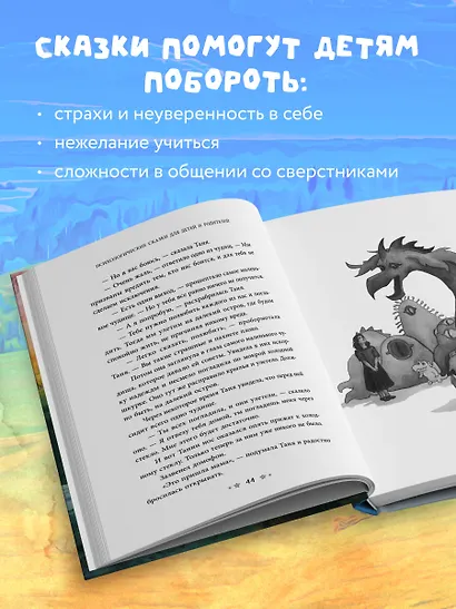Волшебный мир историй. Терапевтические сказки для детей и родителей - фото 5