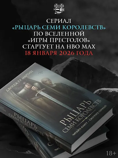 Рыцарь Семи Королевств - фото 4